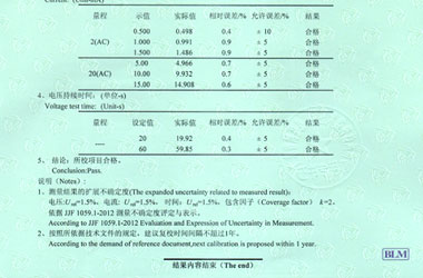 无线电仪器计量证书报告结果页图片